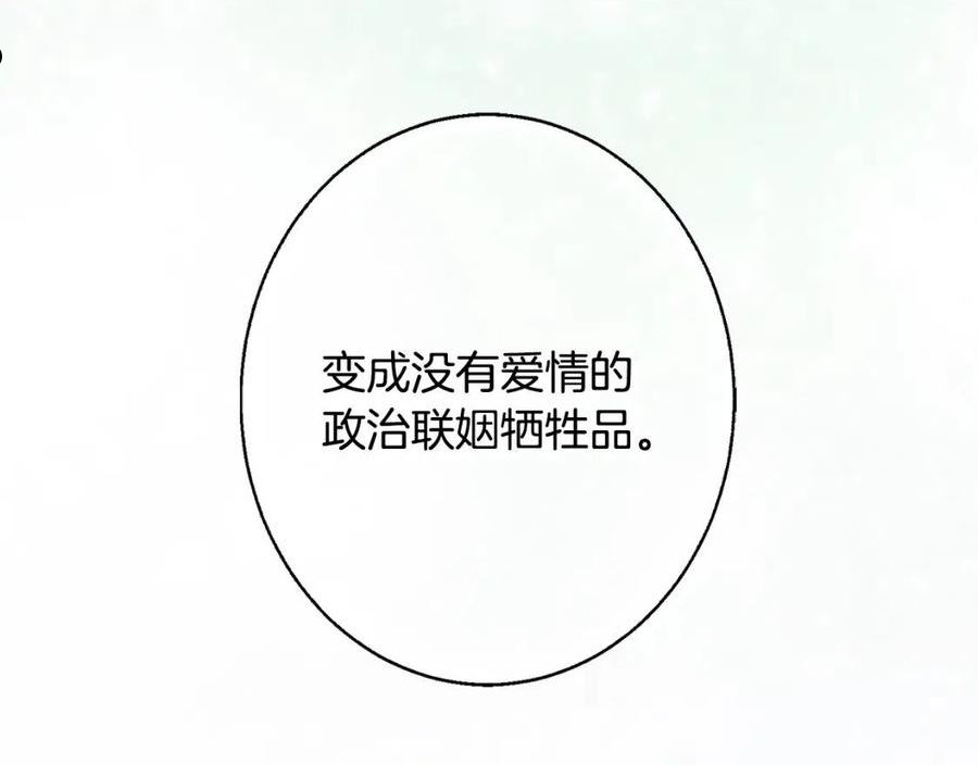 某个继母的童话漫画,第91话 直面111图