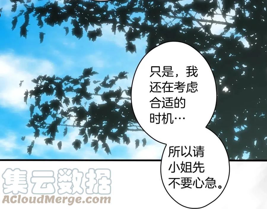 某个继母的童话漫画,第91话 直面121图