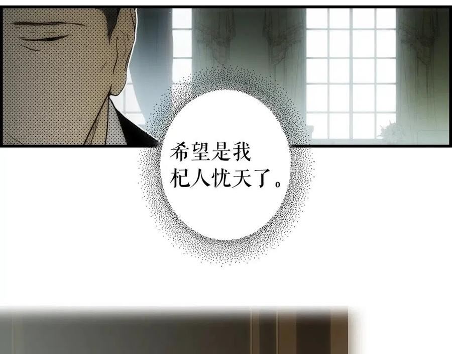 某个继母的童话漫画,第91话 直面14图