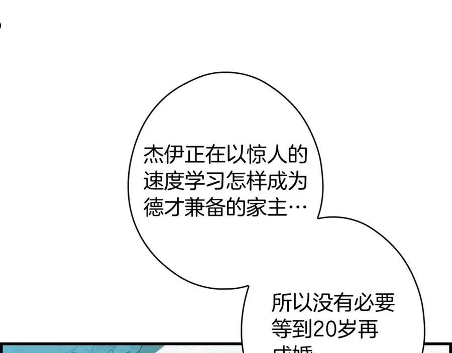 某个继母的童话漫画,第91话 直面147图