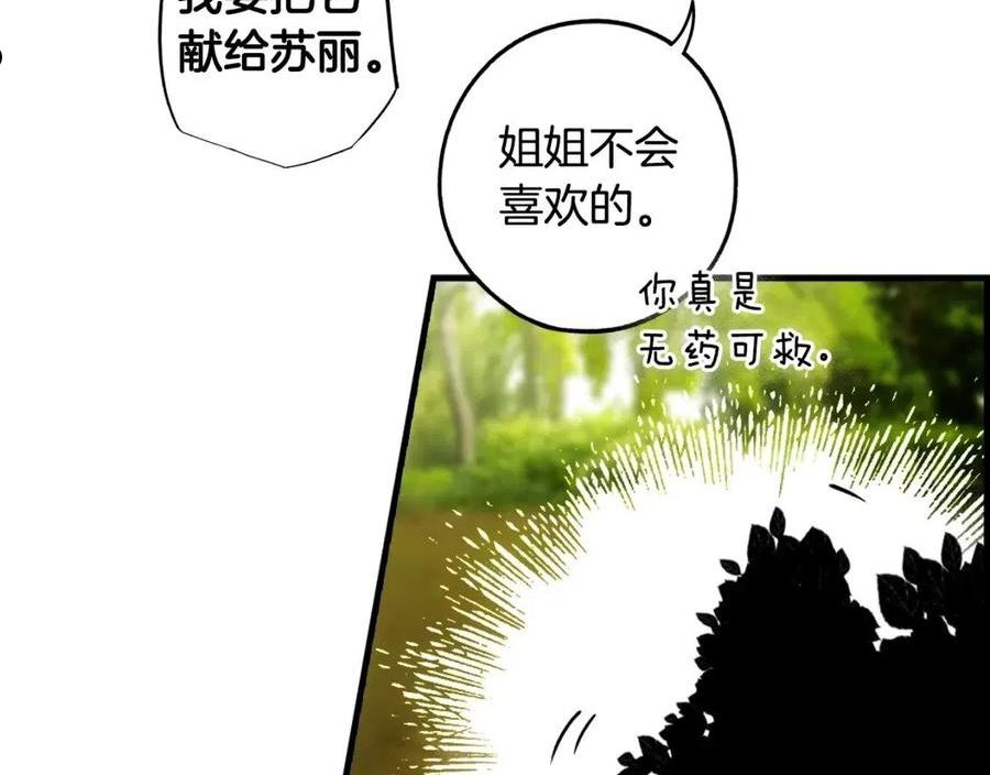 某个继母的童话漫画,第91话 直面172图