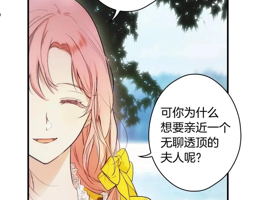 某个继母的童话漫画,第91话 直面59图