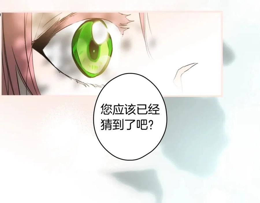 某个继母的童话漫画,第91话 直面63图