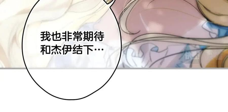 某个继母的童话漫画,第91话 直面71图