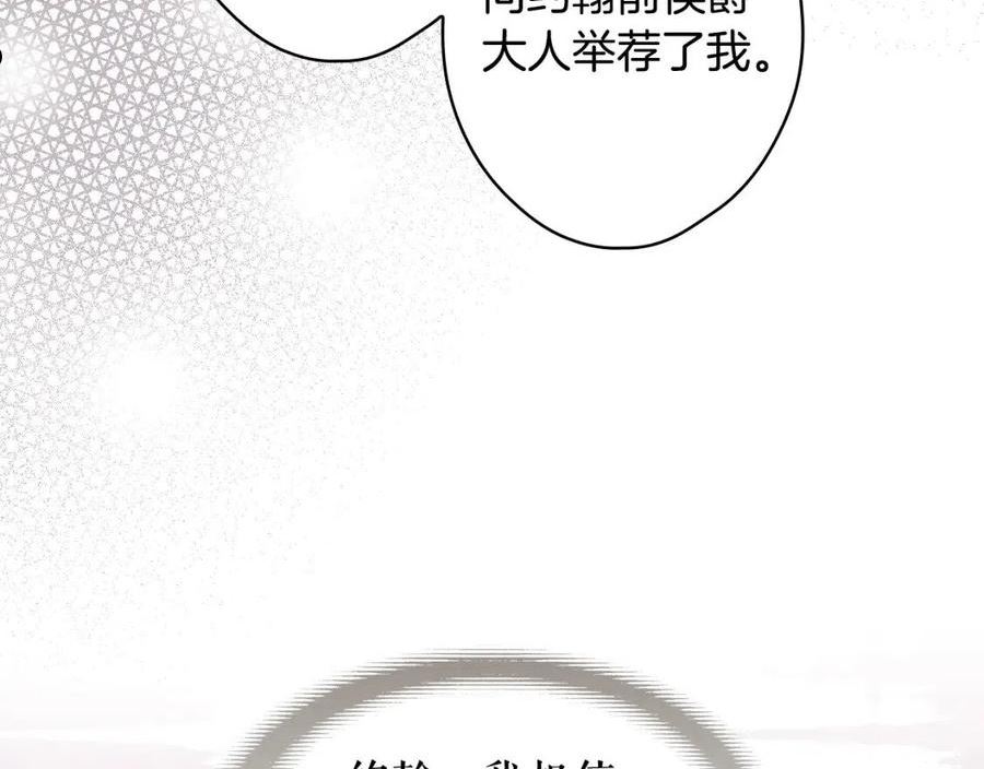 某个继母的童话漫画,第93话 主宰命运之人32图