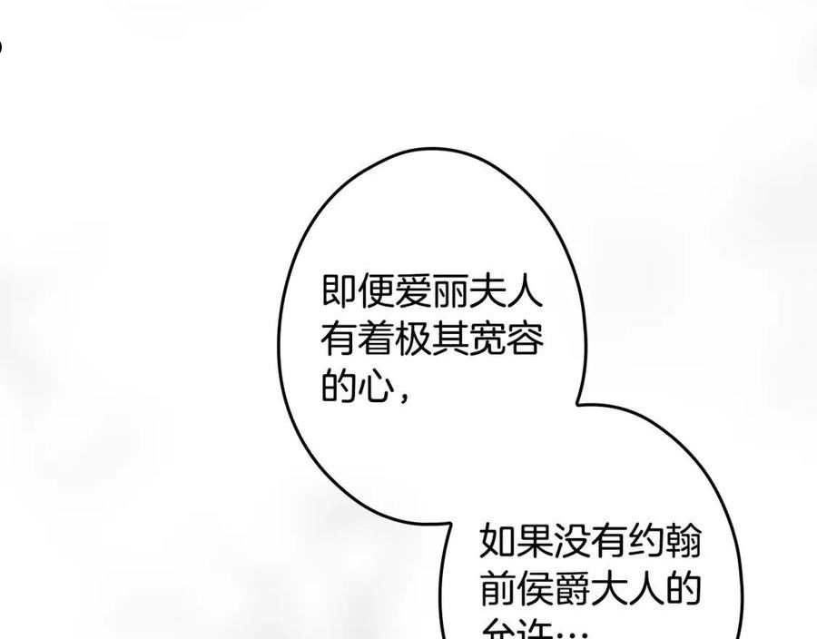 某个继母的童话漫画,第93话 主宰命运之人36图