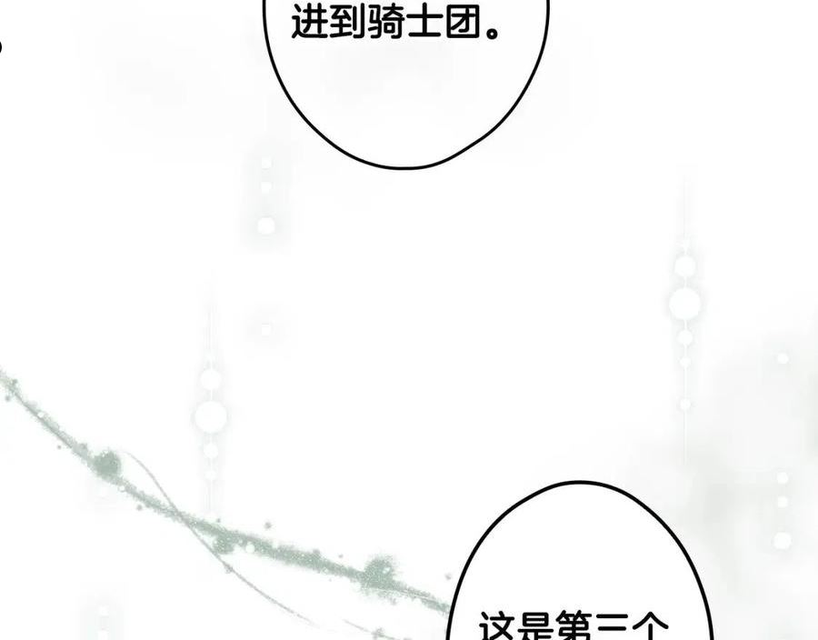 某个继母的童话漫画,第93话 主宰命运之人38图