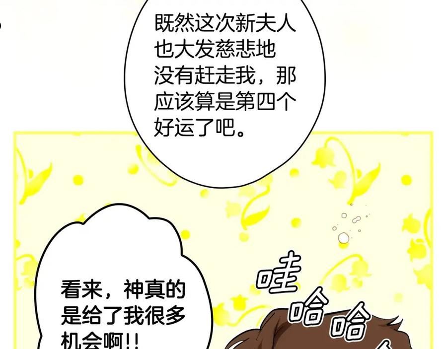 某个继母的童话漫画,第93话 主宰命运之人42图