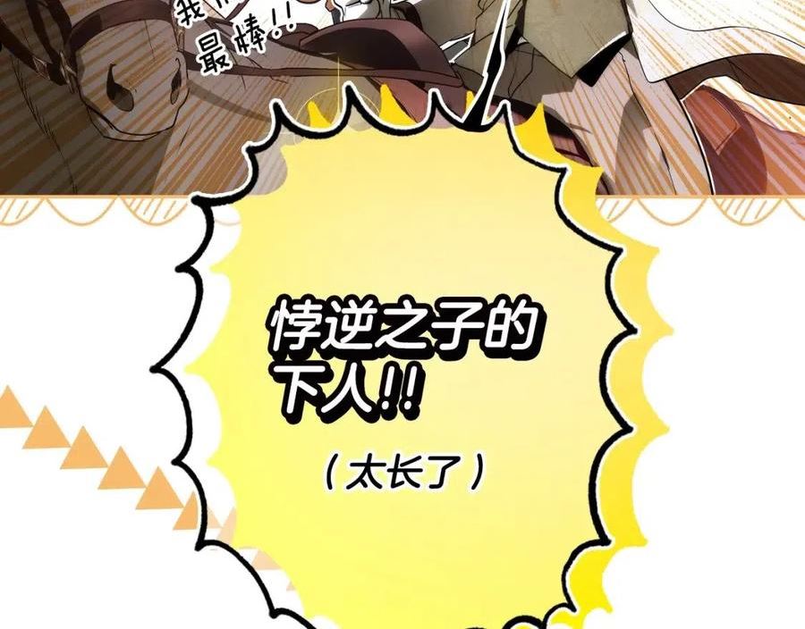 某个继母的童话漫画,第93话 主宰命运之人6图