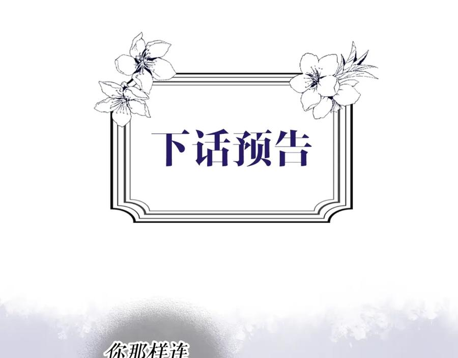 某个继母的童话漫画,第98话 挣脱156图