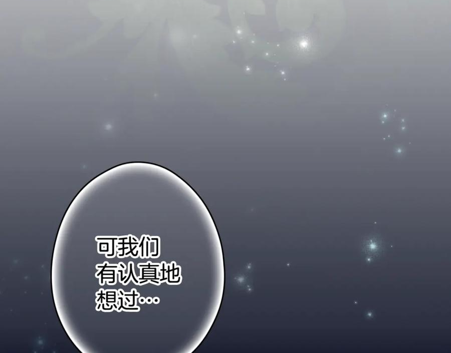 某个继母的童话漫画,第99话 赌注184图