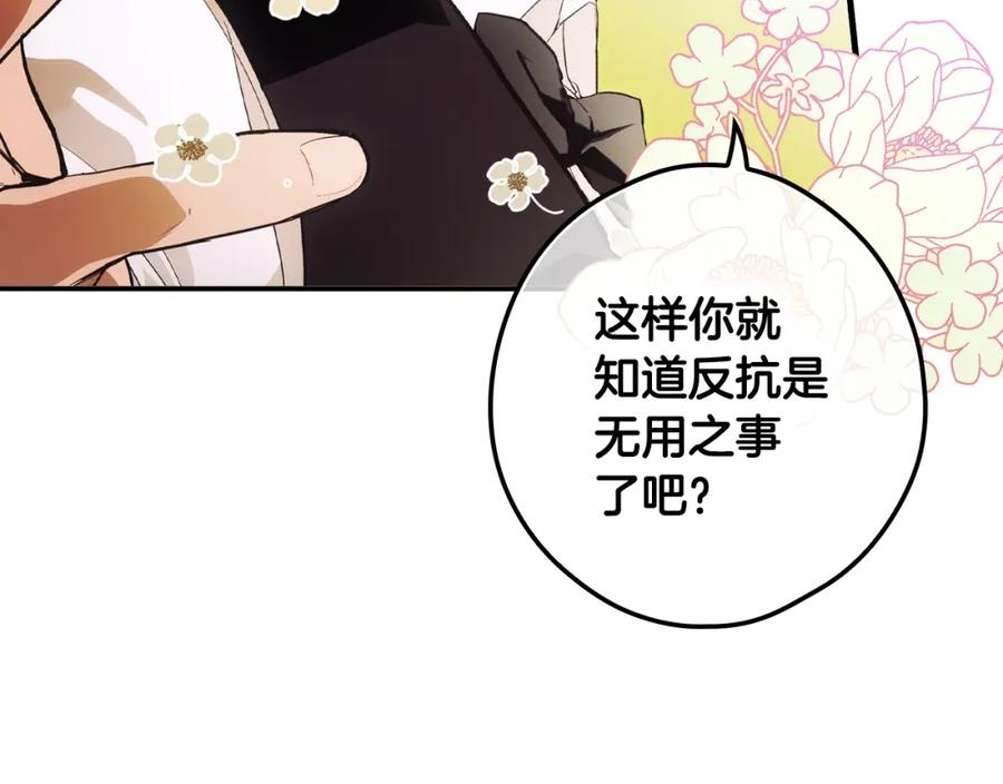 某个继母的童话漫画,第99话 赌注83图