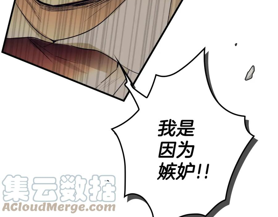 某个继母的童话漫画,第100话 从天而降113图