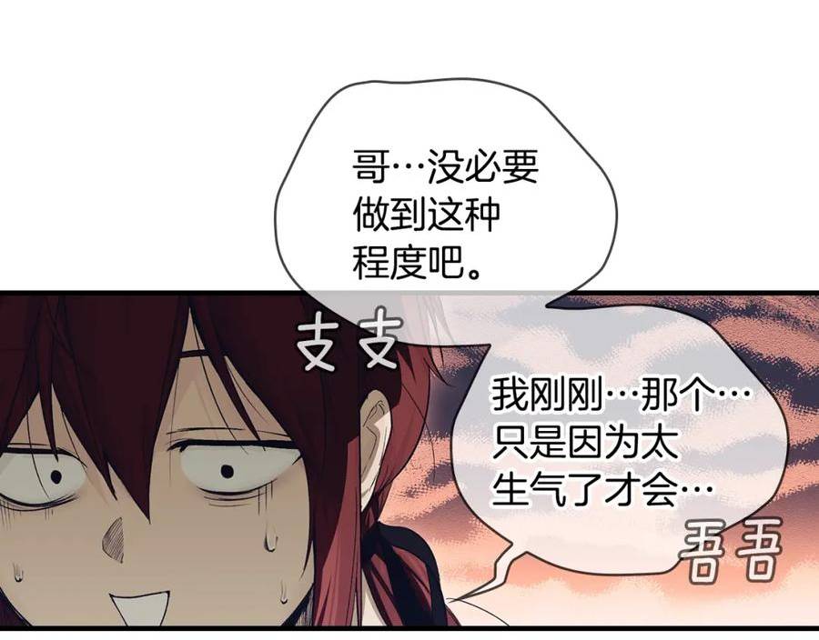 某个继母的童话漫画,第100话 从天而降44图