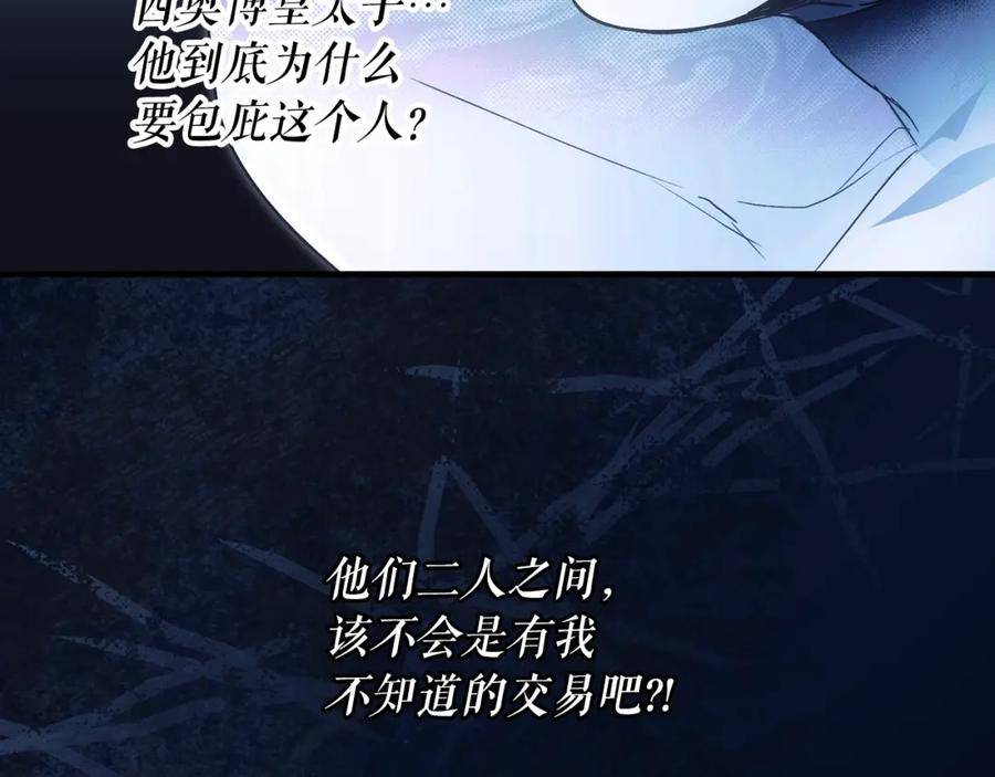 某个继母的童话快看漫画漫画,第102话 掉马危机119图