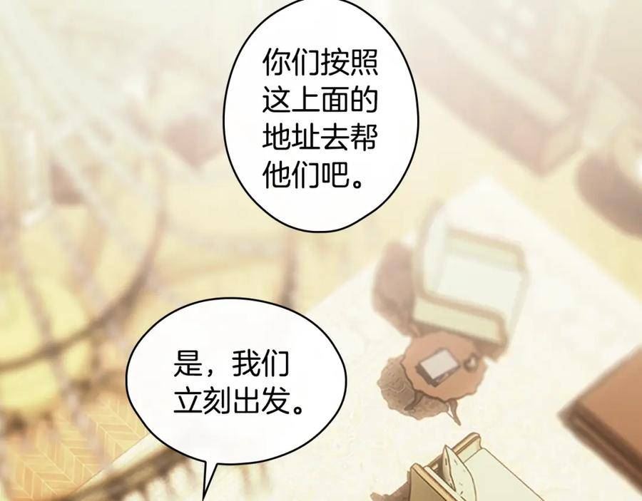 某个继母的童话漫画,第103话 被爱着72图