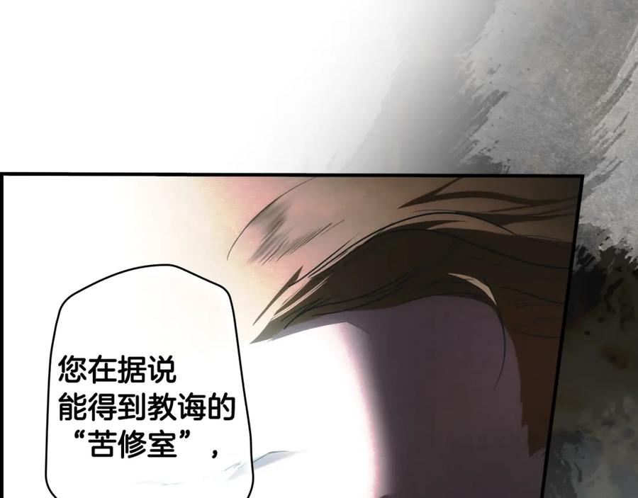 某个继母的童话漫画,第109话 陷阱，以爱为名112图