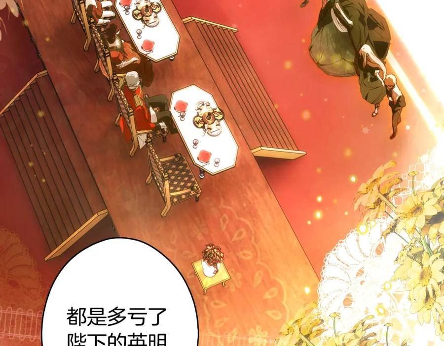 某个继母的童话漫画,第109话 陷阱，以爱为名135图