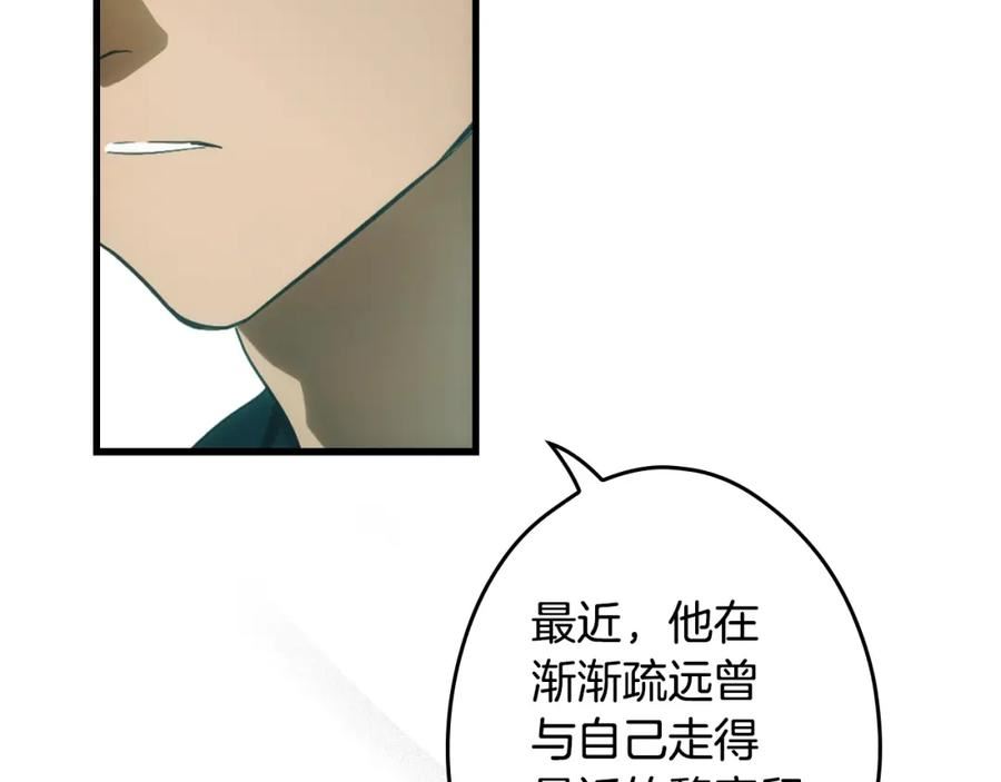 某个继母的童话漫画,第109话 陷阱，以爱为名215图