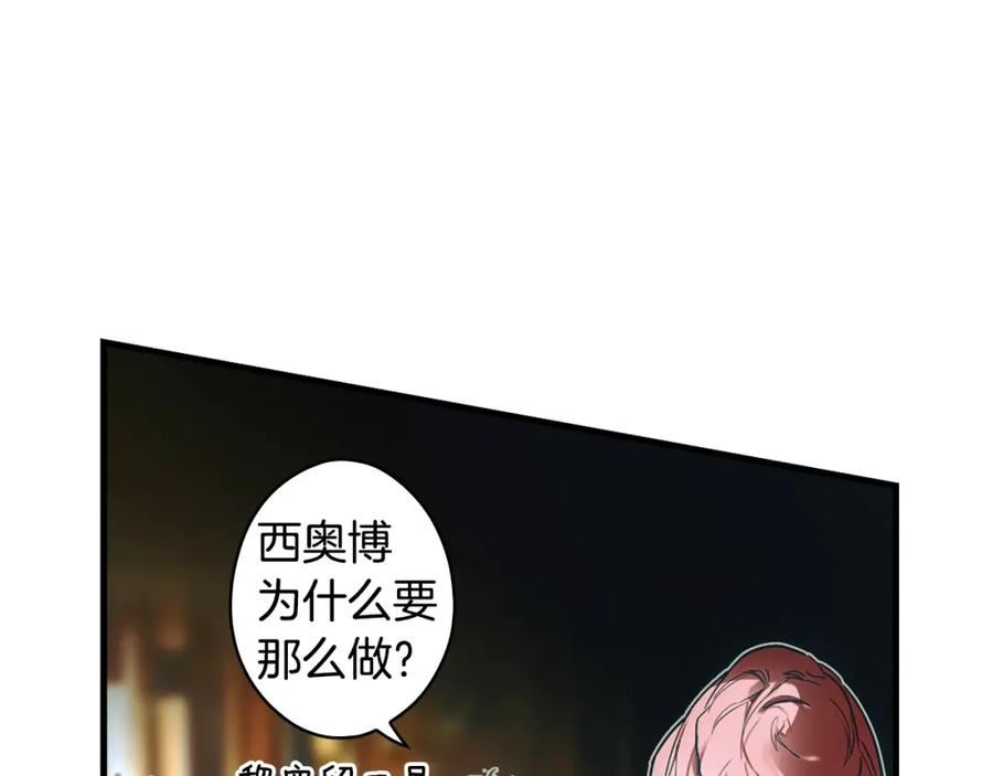 某个继母的童话漫画,第109话 陷阱，以爱为名220图