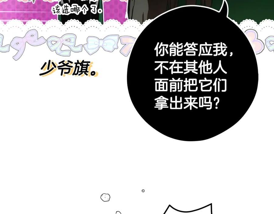 某个继母的童话漫画,第109话 陷阱，以爱为名24图