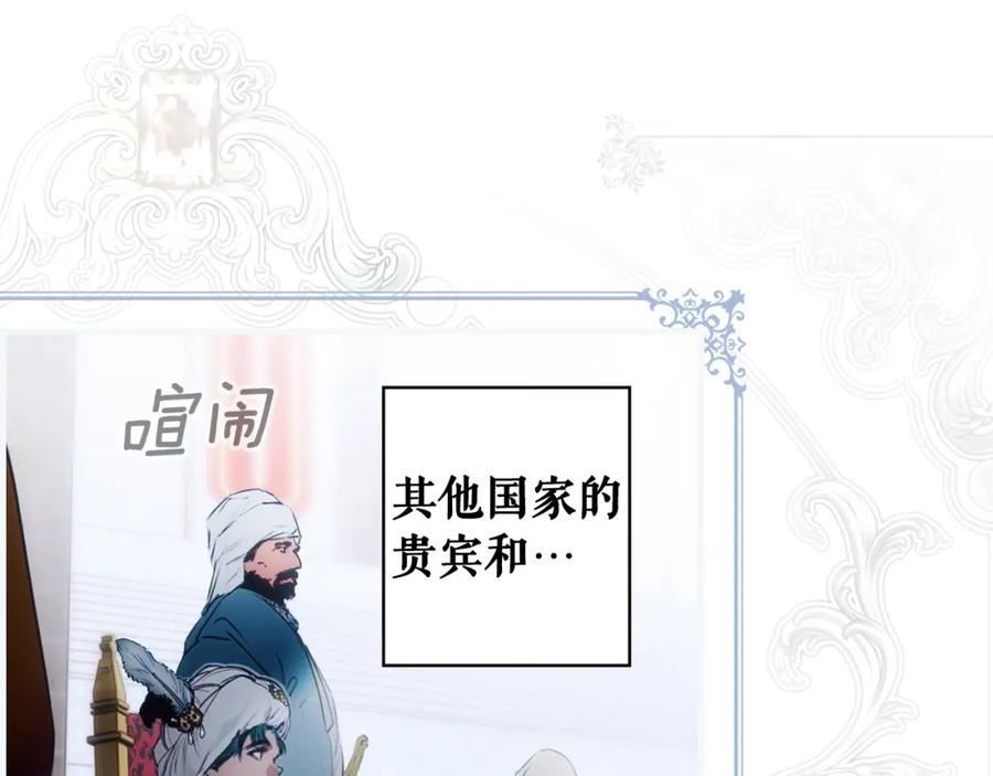 某个继母的童话漫画,第109话 陷阱，以爱为名59图