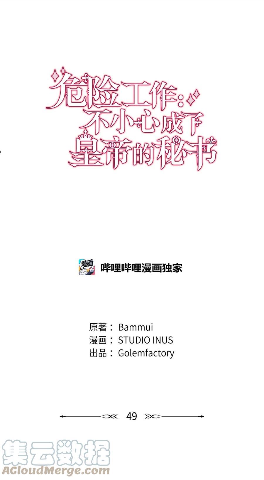 危险工作：不小心成了皇帝的秘书漫画,49 朋友的身份28图