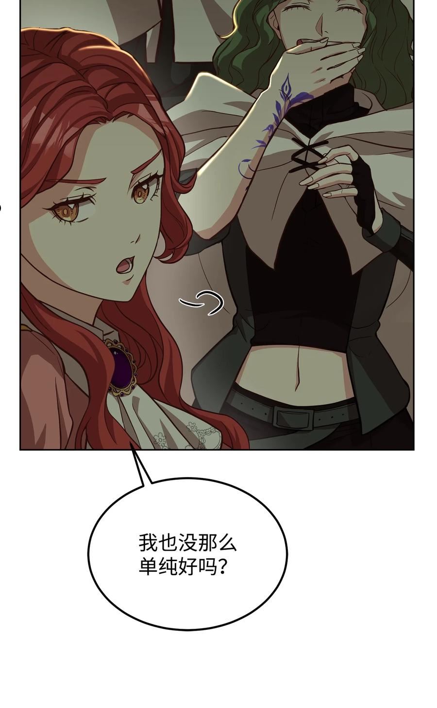 危险工作：不小心成了皇帝的秘书漫画,49 朋友的身份41图