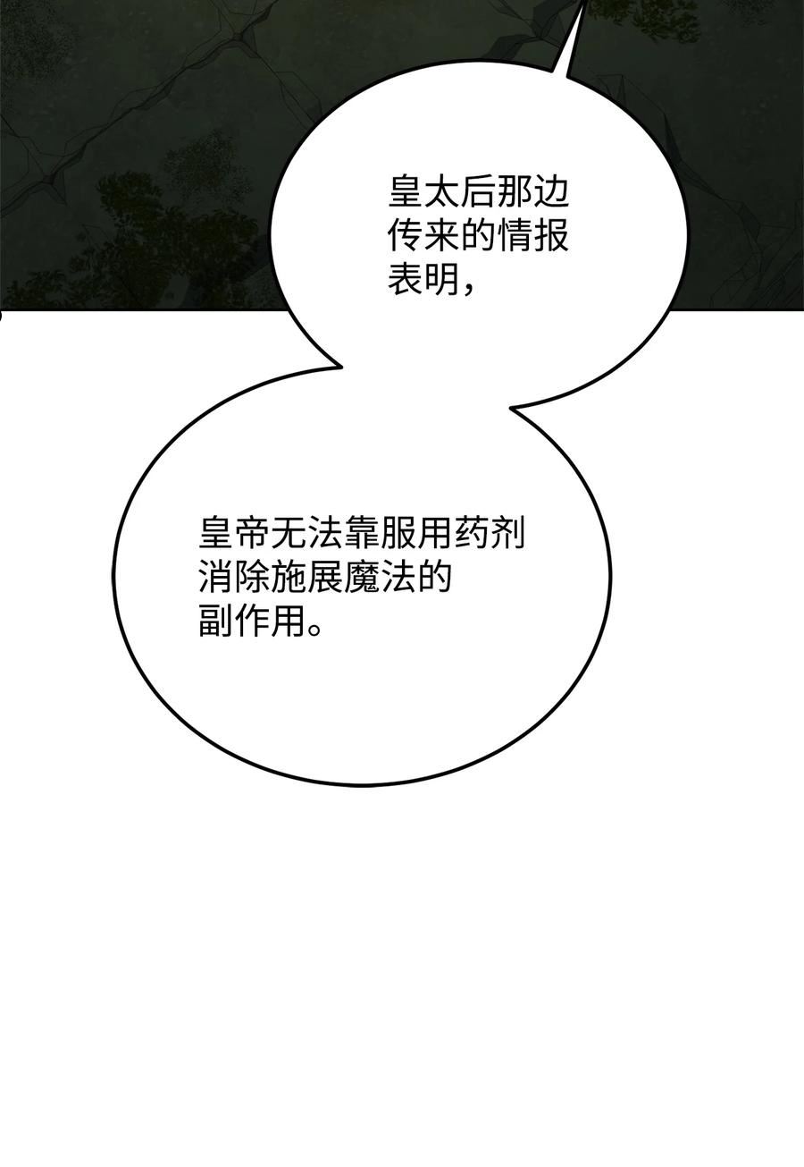 危险工作：不小心成了皇帝的秘书漫画,49 朋友的身份66图