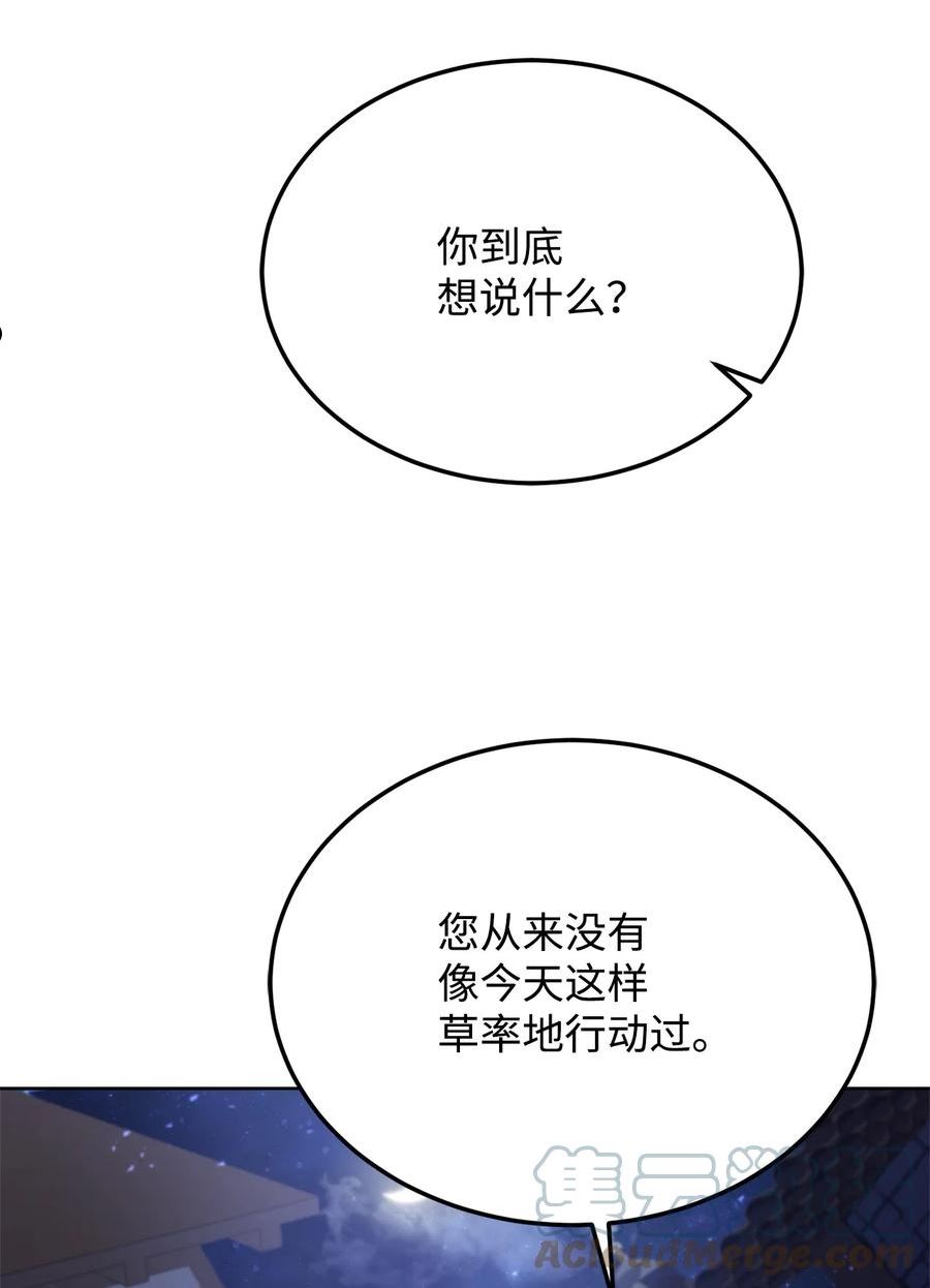 危险工作：不小心成了皇帝的秘书漫画,50 不要妥协61图