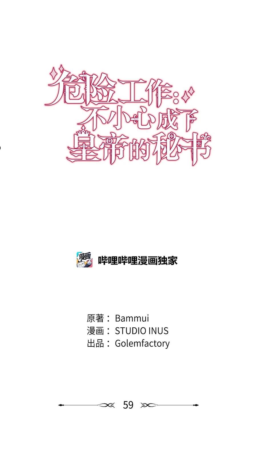 危险工作：不小心成了皇帝的秘书漫画,59 进入魔兽洞穴12图