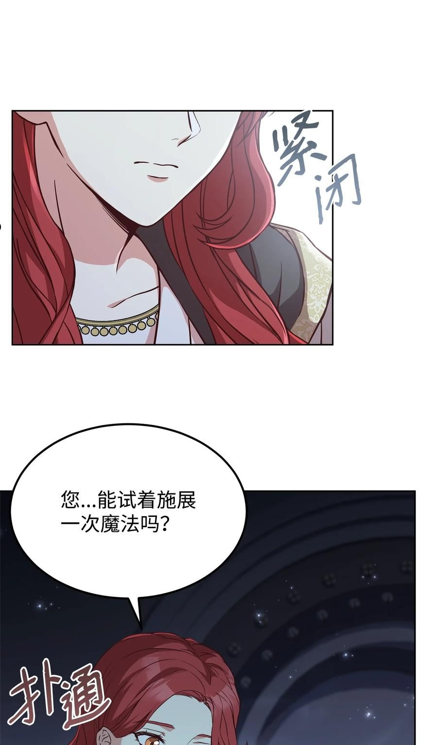 危险工作：不小心成了皇帝的秘书漫画,59 进入魔兽洞穴33图