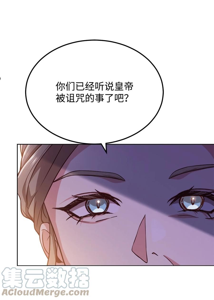 危险工作：不小心成了皇帝的秘书漫画,61 徽章犹存67图