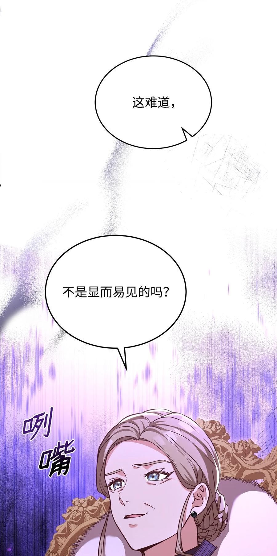 危险工作：不小心成了皇帝的秘书漫画,61 徽章犹存72图