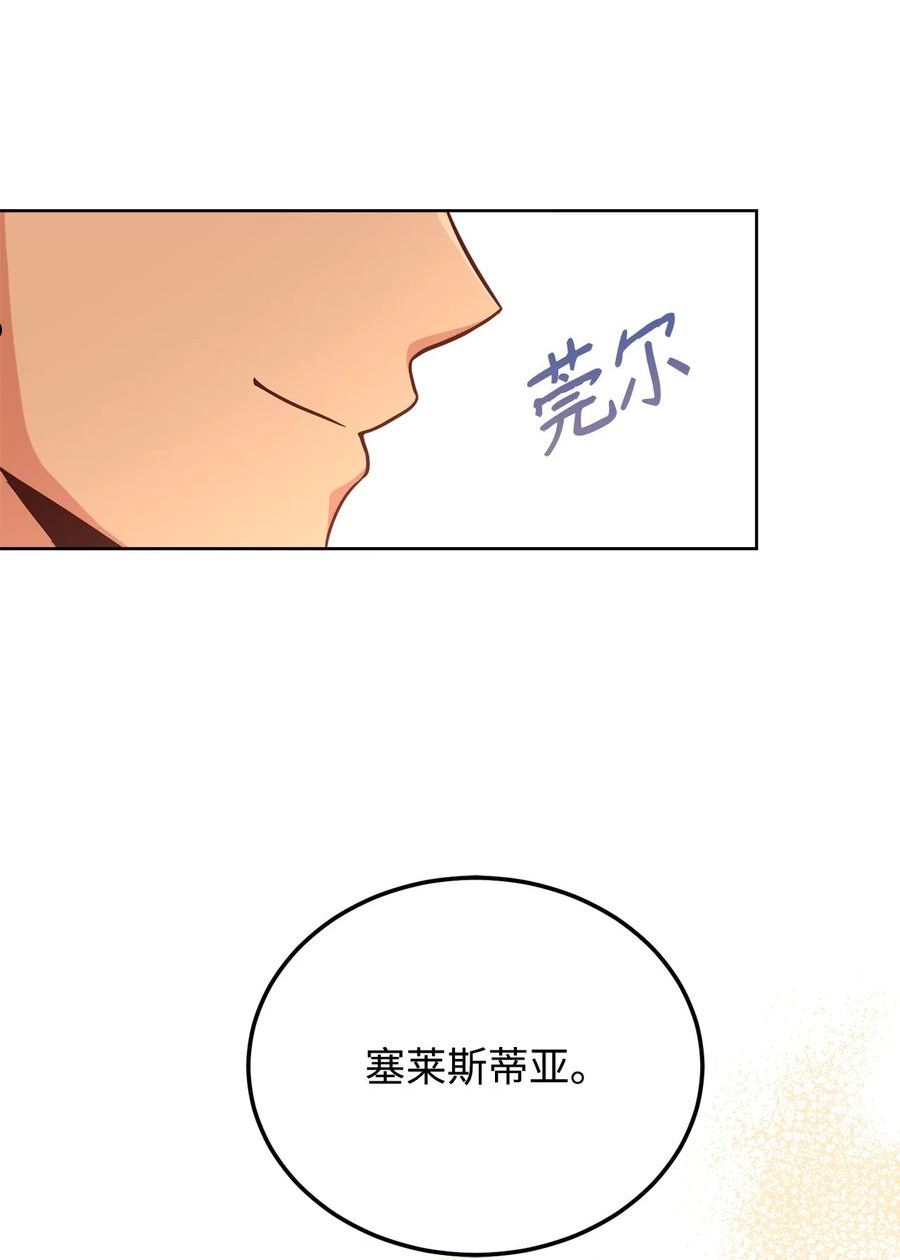 危险工作：不小心成了皇帝的秘书漫画,67 营救成功57图