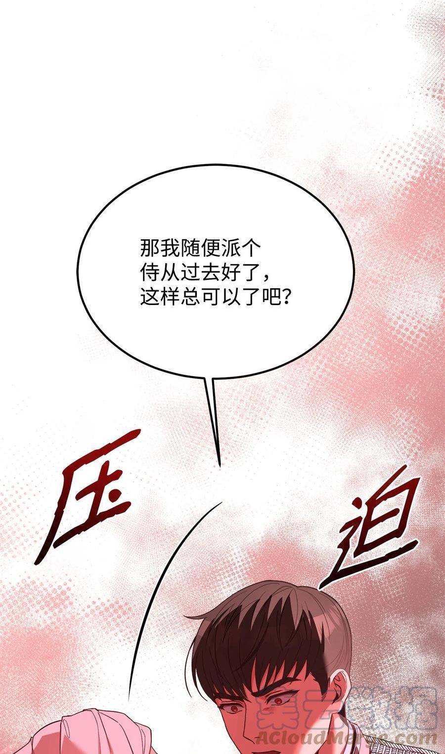 危险工作：不小心成了皇帝的秘书漫画,68 两国会谈7图