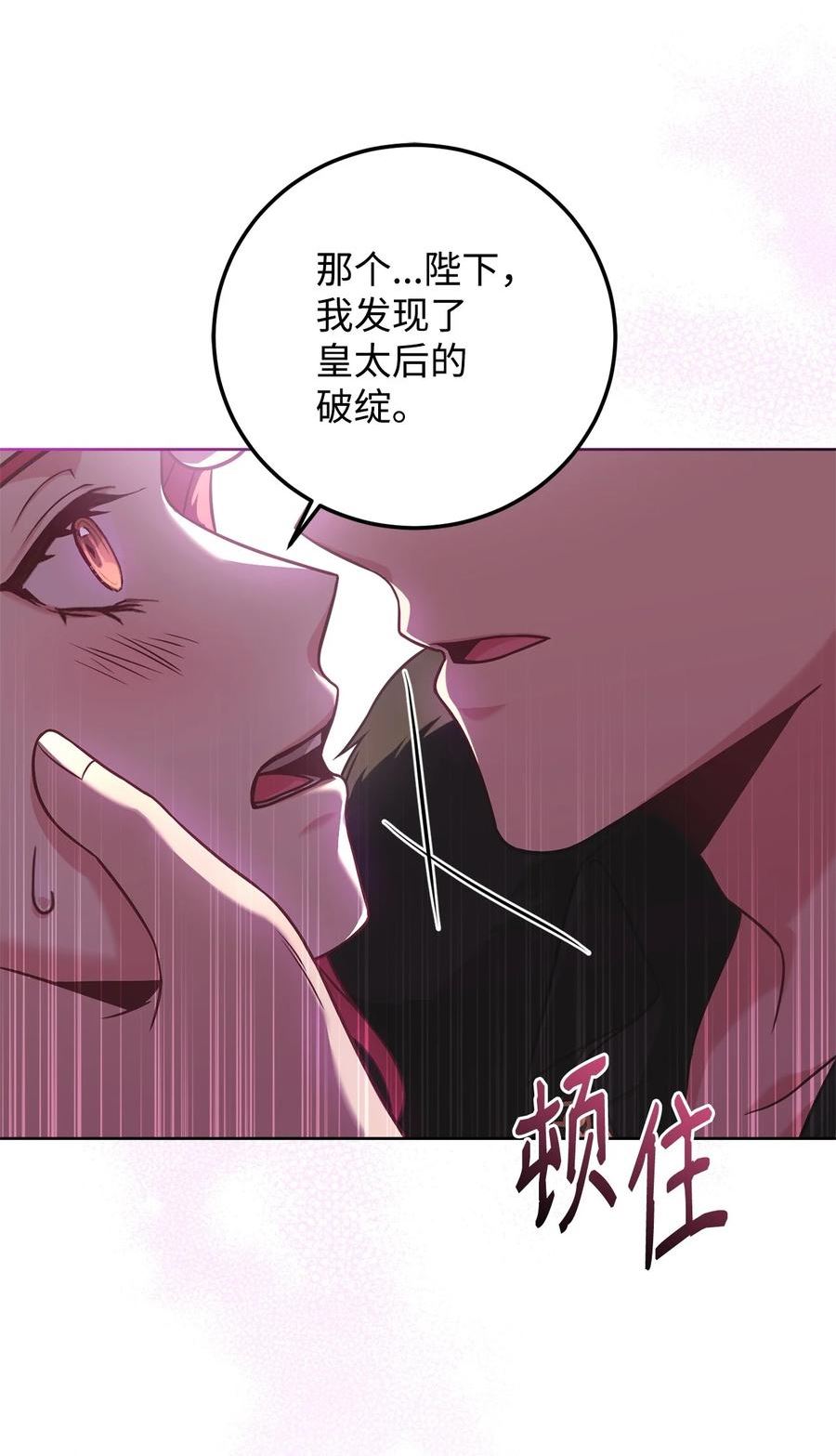 危险工作：不小心成了皇帝的秘书漫画,70 不一样的亲吻18图