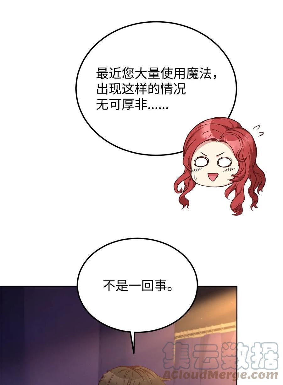 危险工作：不小心成了皇帝的秘书漫画,70 不一样的亲吻49图