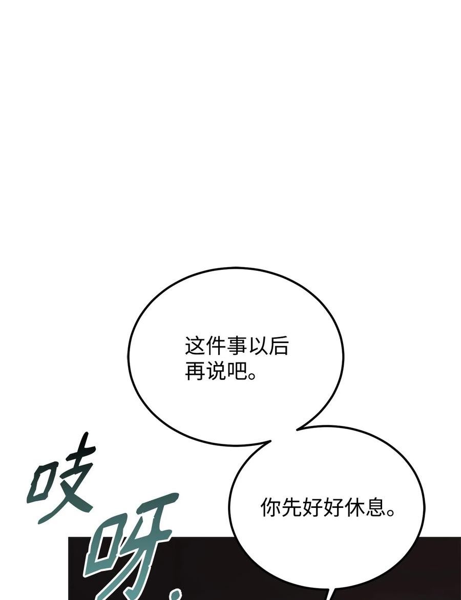 危险工作：不小心成了皇帝的秘书漫画,70 不一样的亲吻53图