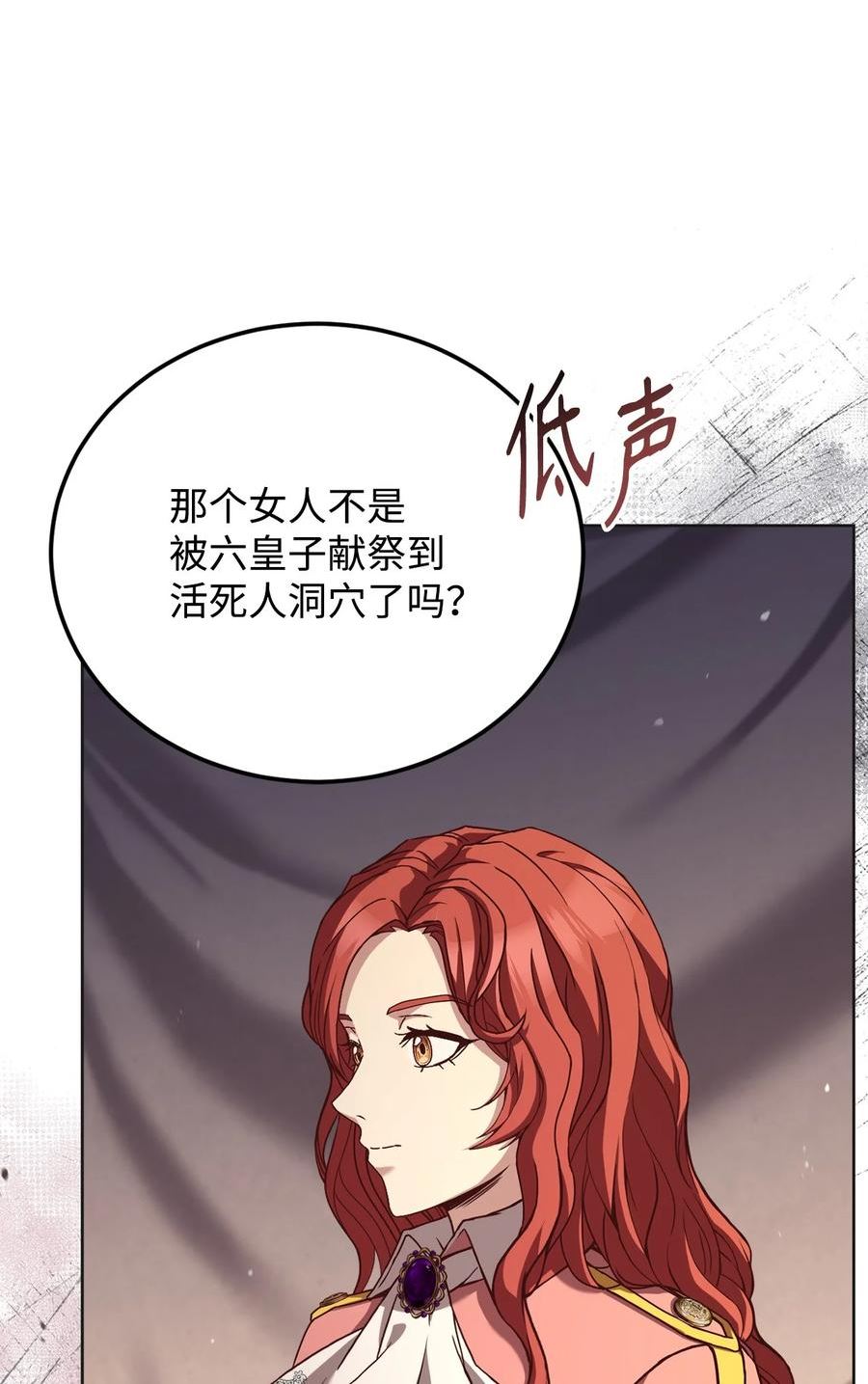 危险工作：不小心成了皇帝的秘书漫画,70 不一样的亲吻71图