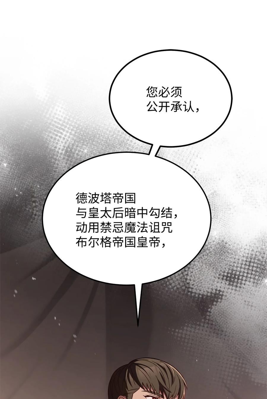 危险工作：不小心成了皇帝的秘书漫画,72 消失魔法36图