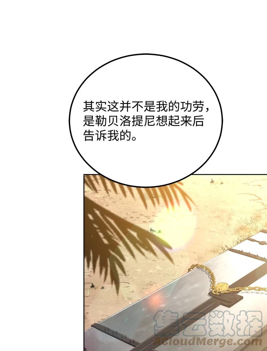 危险工作：不小心成了皇帝的秘书漫画,72 消失魔法5图