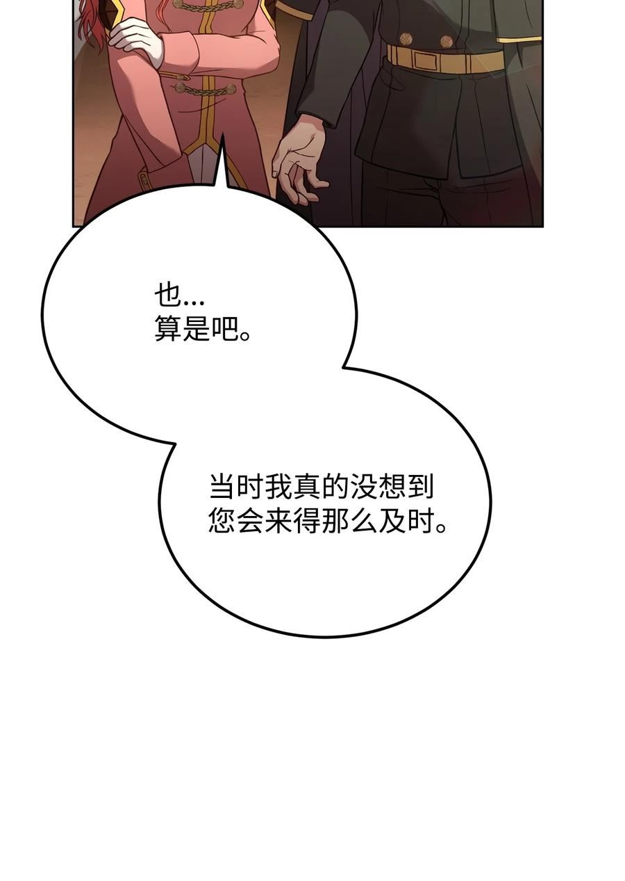 危险工作：不小心成了皇帝的秘书漫画,72 消失魔法8图