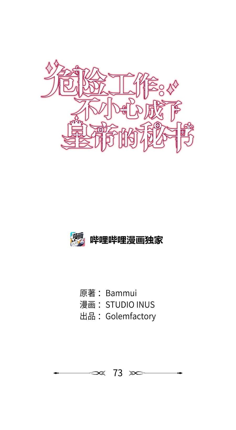 危险工作：不小心成了皇帝的秘书漫画,73 皇太后的野心35图