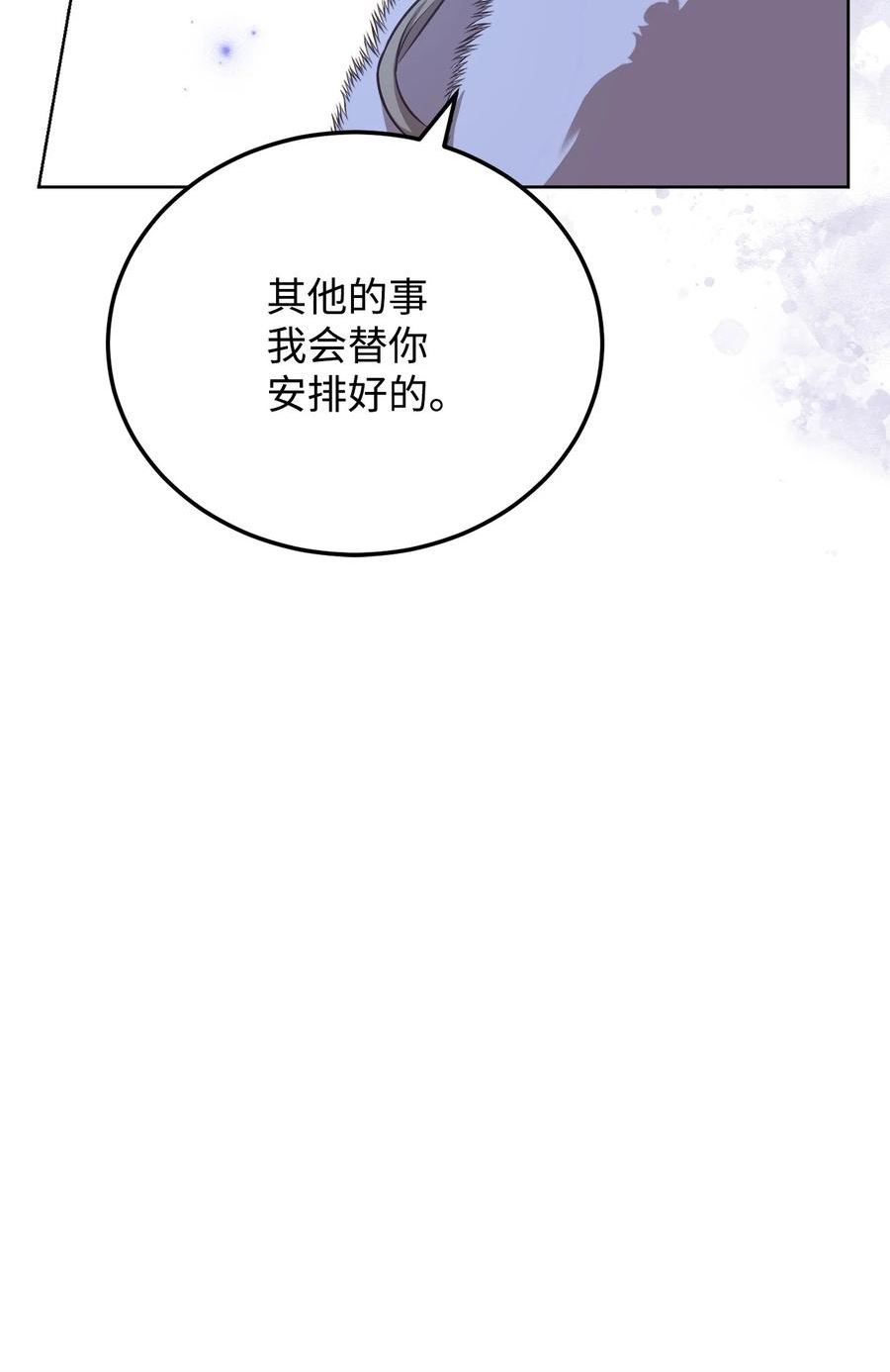 危险工作：不小心成了皇帝的秘书漫画,73 皇太后的野心51图