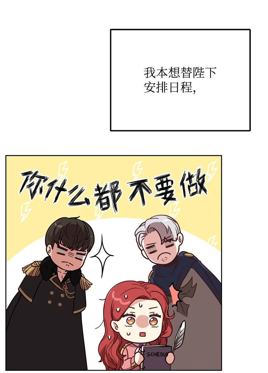 危险工作：不小心成了皇帝的秘书漫画,73 皇太后的野心9图