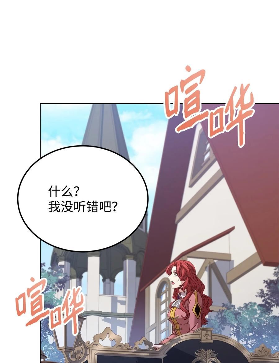 危险工作：不小心成了皇帝的秘书漫画,74 对峙11图