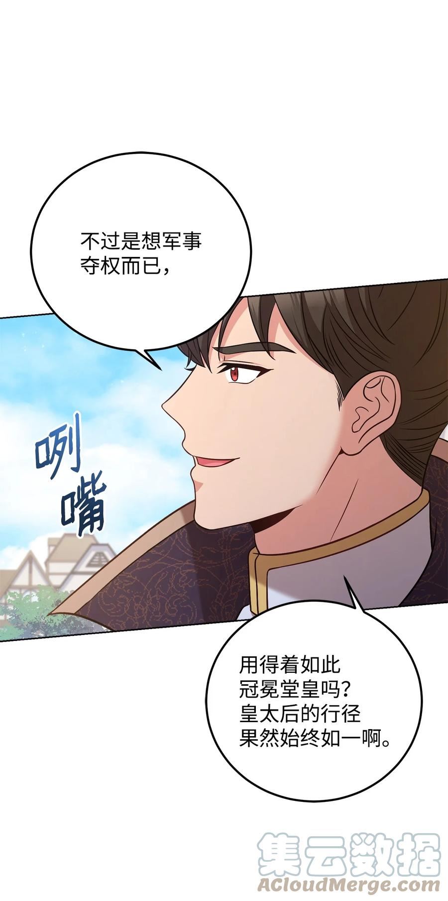 危险工作：不小心成了皇帝的秘书漫画,74 对峙25图