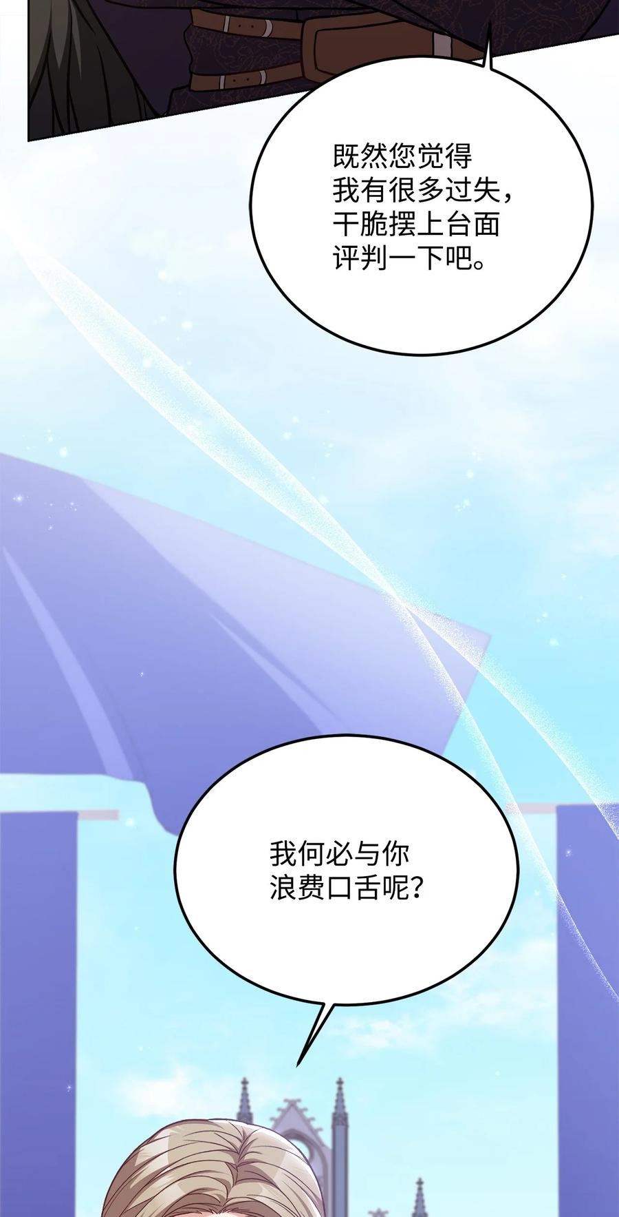 危险工作：不小心成了皇帝的秘书漫画,74 对峙27图