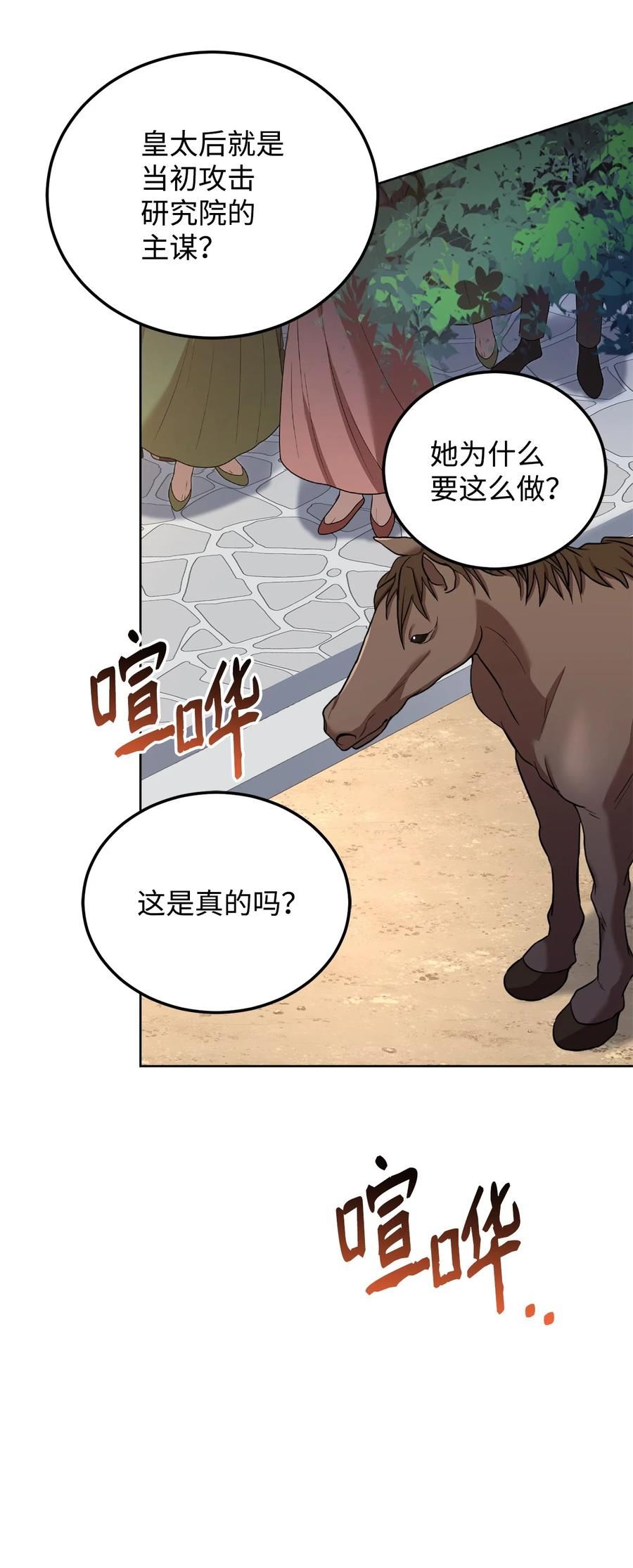 危险工作：不小心成了皇帝的秘书漫画,74 对峙42图